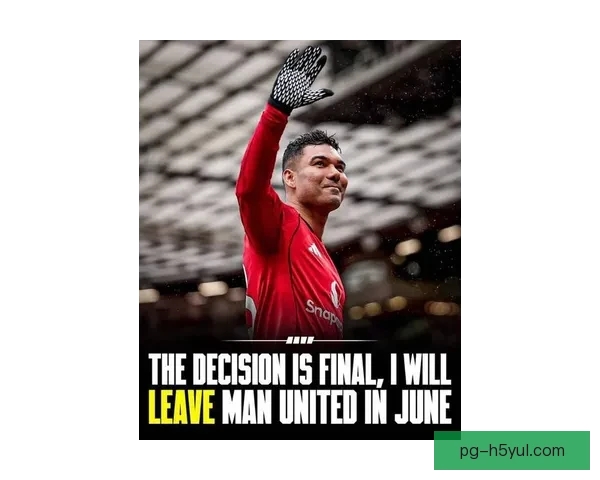 卡塞米罗离队曼联后加盟梅西或C罗球队吗